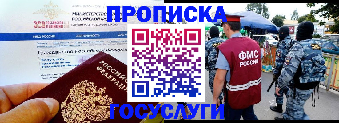 прописка иностранных граждан в Забайкальском крае