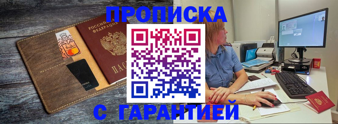 временная прописка в Забайкальском крае