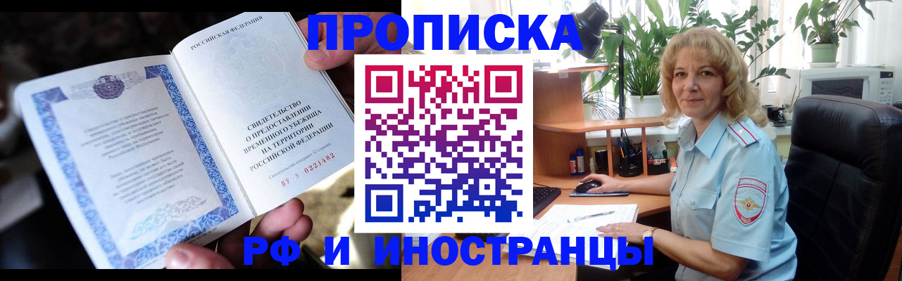 прописка 2025 в Забайкальском крае