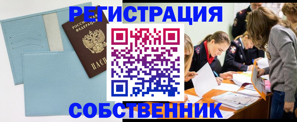 временная регистрация 2025 в Забайкальском крае