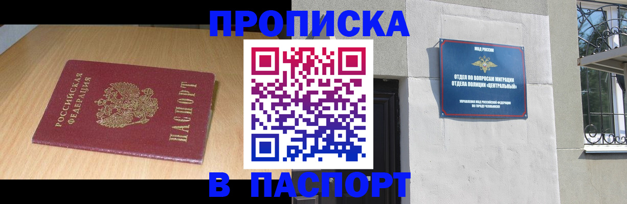 прописка гарантия в Забайкальском крае