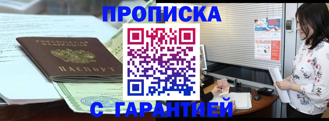 прописка паспорт в Забайкальском крае