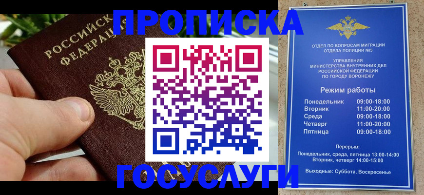 временная регистрация для школы в Забайкальском крае