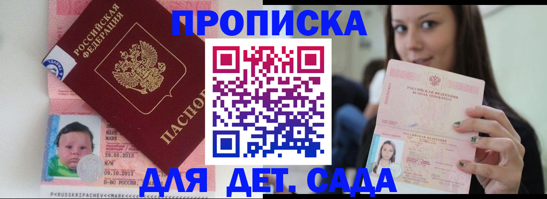 прописка штамп в Забайкальском крае
