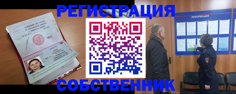 прописка 2025 в Забайкальском крае