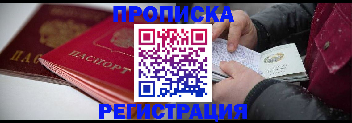 прописка иностранных граждан в Забайкальском крае