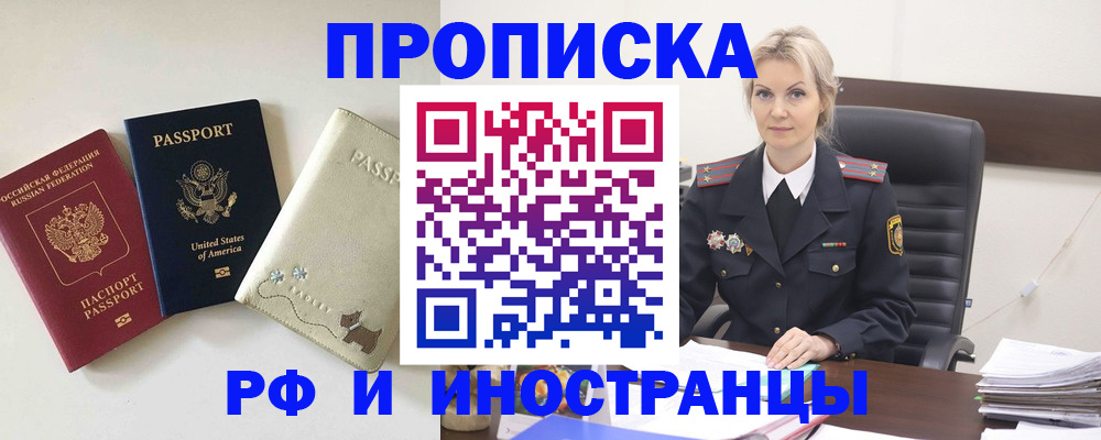 временная регистрация собственник в Забайкальском крае