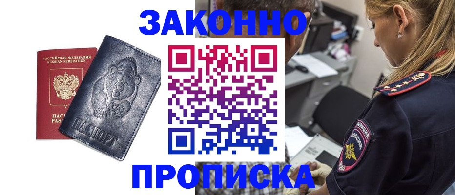 временная регистрация для всех в Забайкальском крае