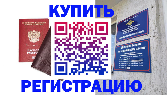 временная регистрация для всех в Забайкальском крае