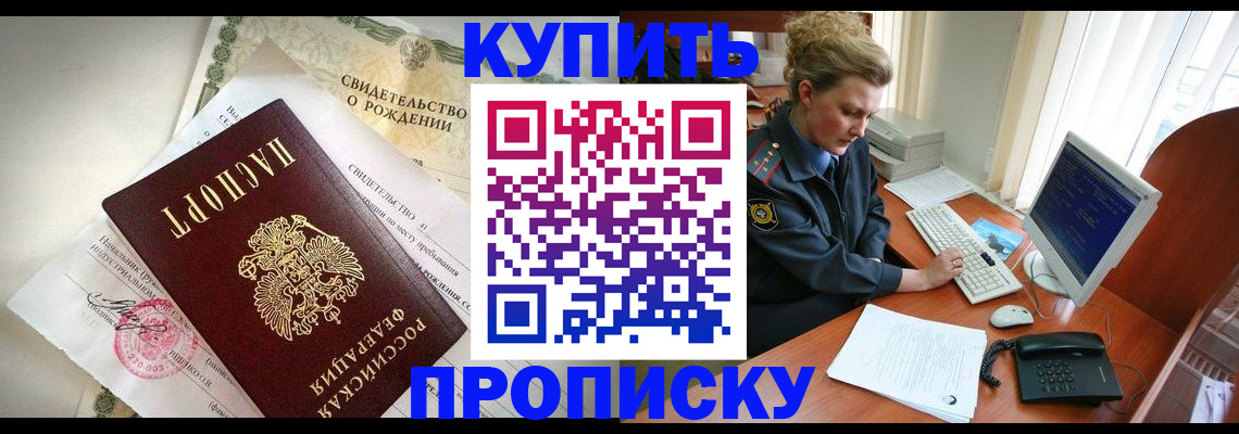 где прописаться в Забайкальском крае