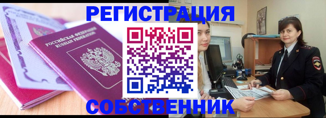 прописка законно в Забайкальском крае