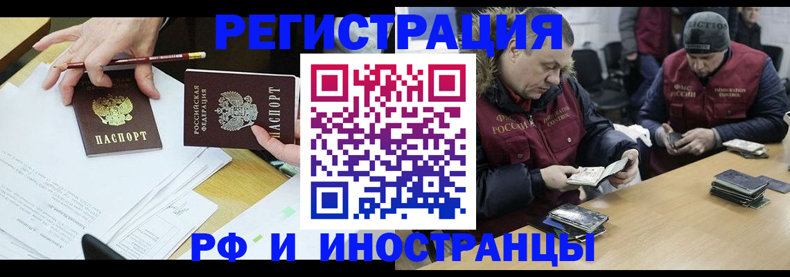 временная регистрация недорого в Забайкальском крае